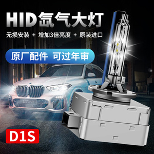D1S氙气灯泡适用于宝马3系5系X3 X5X1 320LI 523 525 730疝气大灯