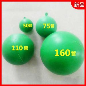 tpvc排水管通球管道实验球塑料通球通球试验球通水球50 75 110 16