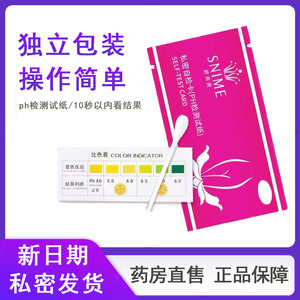 私密检测试纸自检卡女性妇科私处阴道酸碱度PH值白带检测家用mf