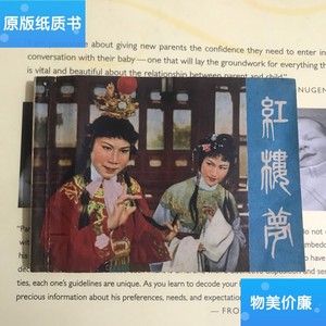 二手旧书红楼梦 连环画 /上海人民美术出版社 上海人民美术出版社