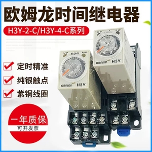 时间继电器可调H3Y-2 H3Y-2-C8脚H3Y-4-C DC24V 14脚通电延时220V