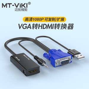 迈拓维矩 VGA转HDMI转换头带音频公转母笔记本电脑连电视机显示器