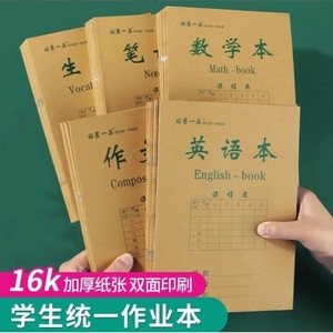 牛皮纸练习本薄写字生字加厚数学三年级到六听写英语本16k作业本子小学生专用作文语文初中生英文笔记本批发