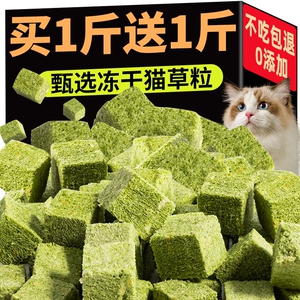 猫草冻干猫草粒猫咪零食化毛球片即食猫草增肥发腮宠物洁齿磨牙棒