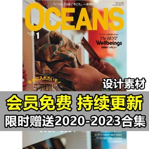 oceans 2024年合集日本户外服装衣服杂志款穿搭素材送2020-2023年