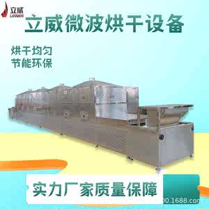 LW-50HMV微波碳酸铝烘干设备 连续式保温材料干燥机 微波烘干炉