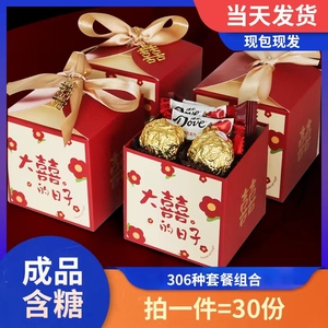 喜糖礼盒成品含糖中国风结婚专用婚礼定制款混合巧克力含糖果盒装