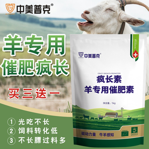 羊专用催肥素羊催肥宝维生素促生长催肥牛羊催肥增重疯长王疯长素