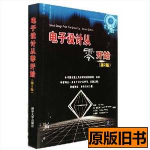 原版实拍电子设计从零开始第2版杨欣莱诺克斯王玉凤清华大学出版