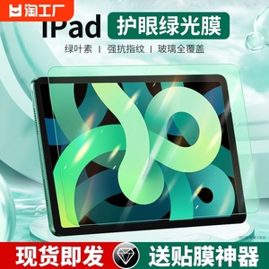 适用ipad钢化膜ipadpro9平板air5保护2021ar10苹果8mini6护眼绿光膜2022高清11寸屏幕2020十3贴2018全屏2第10