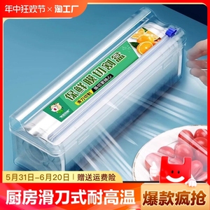 汉世刘家保鲜膜切割器食品专用家用套滑刀式盒罩耐高温商用冰箱