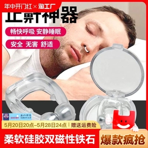 防打呼噜止鼾神器男女防止声专睡觉止鼾器呼吸矫正器磁吸磁性