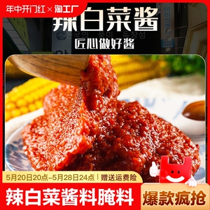 辣白菜酱料腌料泡菜辣酱腌制炒年糕辣椒调味料拌饭商用批发