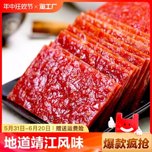 猪肉脯干靖江手撕肉铺小零食休闲食品独立小包装特产小吃蜜汁辣味
