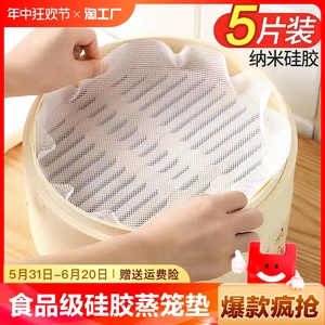 纳米蒸笼硅胶垫食品级家用垫纸馒头不粘屉布不沾蒸笼垫布圆形