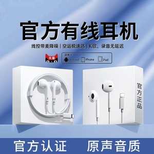 耳机有线适用iPhone/苹果原装正品14/13/12/11手机XR入耳式扁头8P