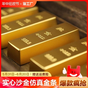 仿真金条沙金摆件元宝假金砖金块银行镀金样品中国黄金道具客厅