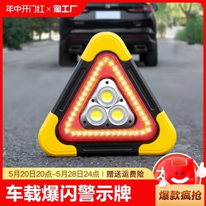 三角架警示灯led多功能汽车车载用品警示牌充电爆闪老款开关塑料