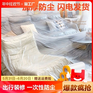 家具防尘膜装修防水塑料膜透明床罩保护膜家用遮防灰尘套冰箱衣柜