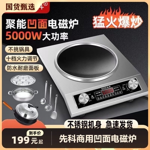 先科凹面电磁炉家用大功率5000w商用炒菜锅一体全套炉灶炒锅电器