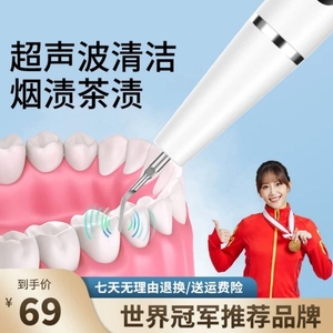 超声波洗牙器冲牙结石去除神器洁牙仪清洁牙齿污垢除牙渍溶解速效