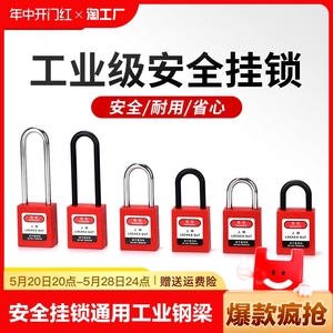 ZDCEE 安全挂锁通用工业钢梁锁工程塑料绝缘电力设备锁具上锁挂牌