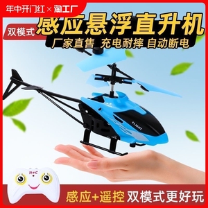 遥控飞机直升机感应飞行器儿童迷你耐摔小学生新款黑科技玩具男孩