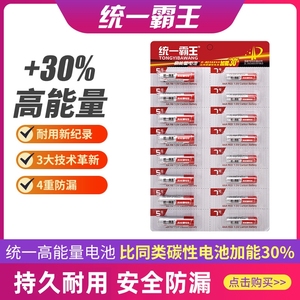 统一电池7号5号碳性高容量遥控电池空调电视闹钟手表五号儿童玩具鼠标小号七号批发40粒耐用干电池电动