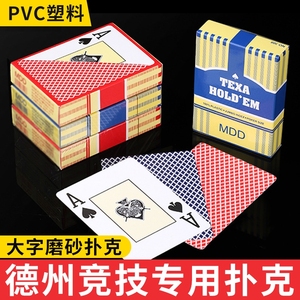 德州扑克专用扑克牌加厚塑料防水防折可水洗磨砂PVC专业宽版大字