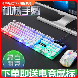 电竞键盘鼠标机械游戏台式机笔记本通用电脑有线键鼠USB发光手感