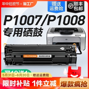 适用惠普P1007硒鼓HP LaserJet P1008激光打印机墨盒HP1008复印一体机墨粉1007专用碳粉盒易加粉晒鼓388A裕品