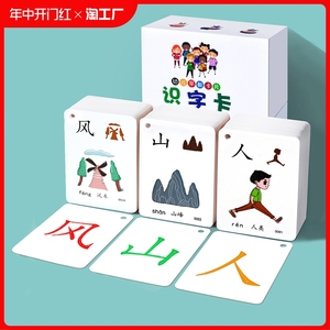 幼儿园宝宝识字卡片3000汉字儿童认字启蒙早教看图识字卡生字学习