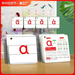汉语拼音卡片一年级幼儿园幼小衔接声调声韵母全套字母磁性识字卡