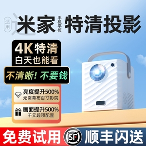 【无需幕布】新款4K投影仪家用超高清卧室投墙小型手机投屏5G智能家庭宿舍学生儿童迷你电视千元配置投影机