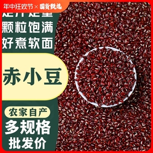长粒赤小豆农家自产东北小赤豆500g粮油五谷杂粮中药红豆新货薏米