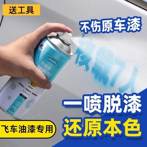 油漆清洗剂自喷漆清除剂汽车飞漆喷字强力去污除胶脱漆剂车漆沥青