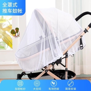 婴儿车蚊帐全罩式通用宝宝推车防蚊罩儿童婴幼儿伞车加大加密网纱