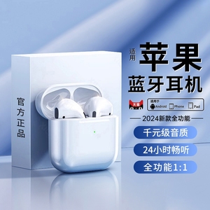 【官方七代】蓝牙耳机2024新款适用iPhone苹果15华强北无线高音质