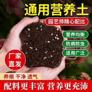 营养土养花通用专用种菜土壤种植土椰砖多肉家用盆栽种花泥土发酵