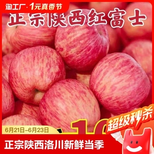 正宗陕西洛川苹果水果新鲜当季延安红富士脆甜6整箱产地直发大果