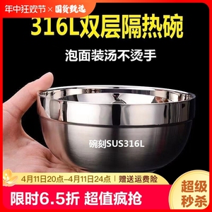 316l不锈钢碗家用食堂双层碗防烫泡面碗儿童碗防烫碗食品级隔热