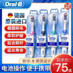 oral-b欧乐B多动向电池型电动牙刷美白可换刷头双重洁齿旋转护龈
