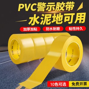 黄色PVC警示胶带地板胶带装修地面保护膜专用胶带车间划线地标线胶带水泥地面地贴地胶区域划分胶带警戒线