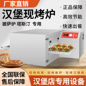 中式中国汉堡现烤汉堡机商用烤炉链条式披萨炉塔斯汀同款机器烤箱