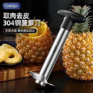 Geego菠萝刀304不锈钢多功能削皮器去眼器挖切凤梨取肉芯神器工具
