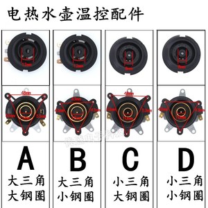 高质电热水壶配件电水壶底座温控器温控开关连接器耦合器插座一套