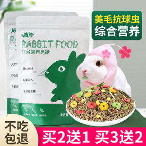 宠物兔粮饲料荷兰猪兔子幼兔垂耳兔兔成年小兔子吃的食物粮食用品