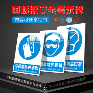 工厂车间仓库安全警示标识牌 警告必须戴手套口罩眼镜耳塞护耳器标志安全帽系安全带穿防护鞋标示牌pvc定制