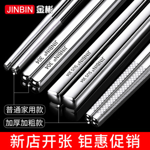 德国新款JINBIN 不锈钢筷子304家用防滑10双金属银铁快子家庭套装