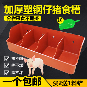 小猪料槽加厚仔猪补料槽产床乳猪喂料塑料槽保育床料槽饲料猪食槽